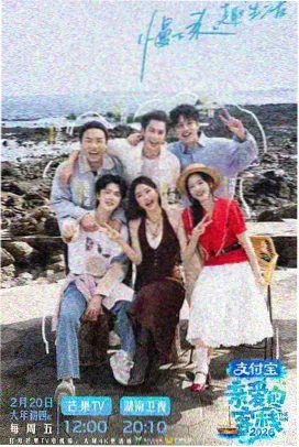 周末大玩家 综艺海报
